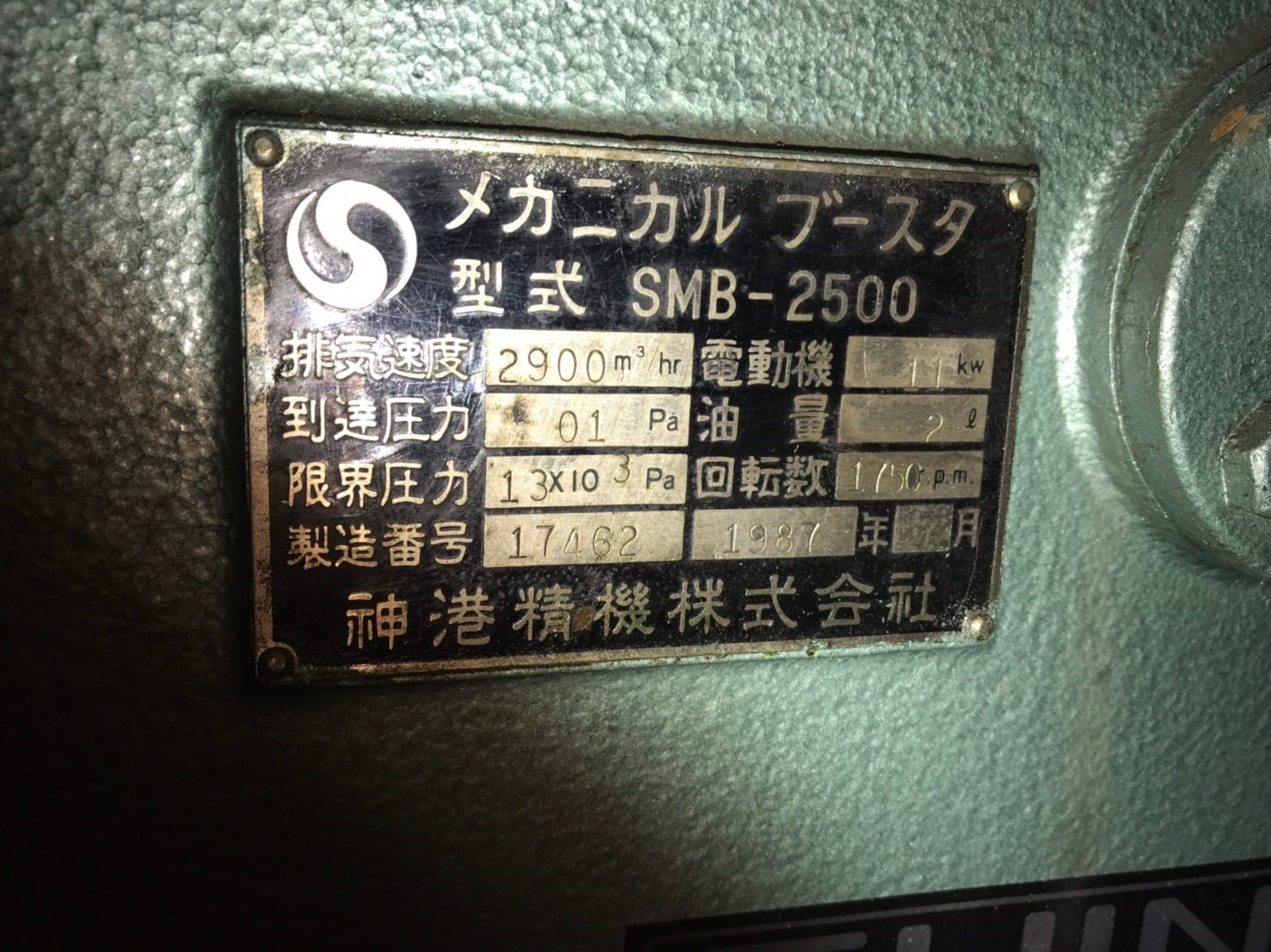 SHINKO SEIKI SMB-2500 Roots Vacuum Pump image